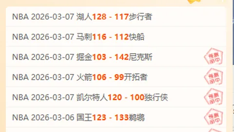 大乐透期号专家质合分析推荐前区十码，马刺背靠背挑战十一连胜
